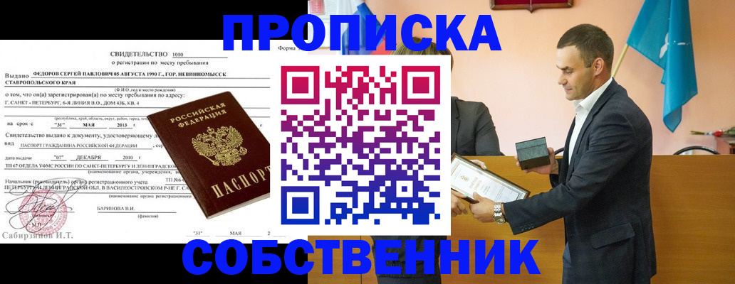 где прописаться в Обнинске