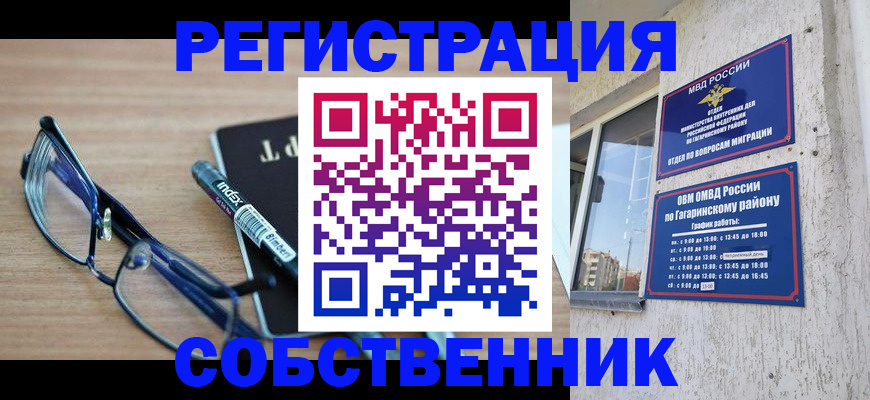 временная регистрация для всех в Обнинске