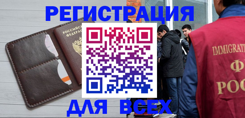 купить прописку в Обнинске