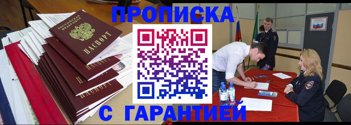 временная регистрация купить в Обнинске